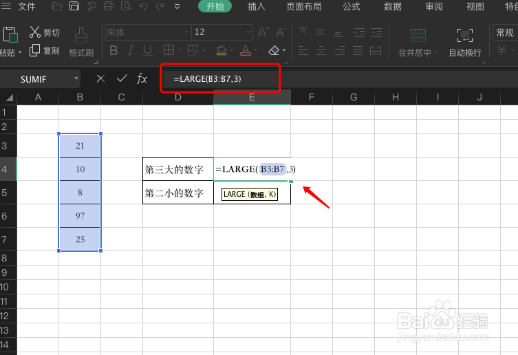 WPS表格如何快速查找指定大小排行的数字
