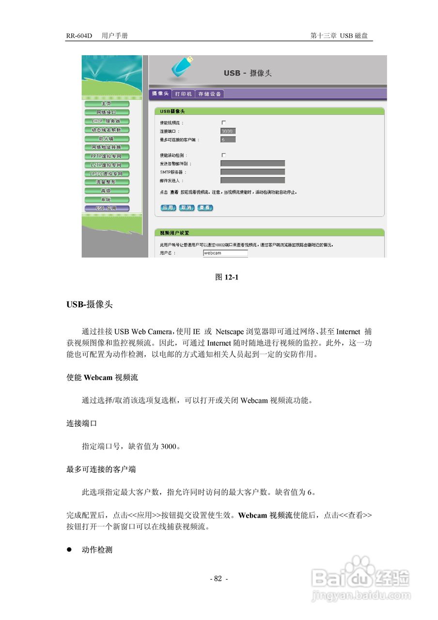 RR-604D 网络加速多功能路由器说明书:[9]