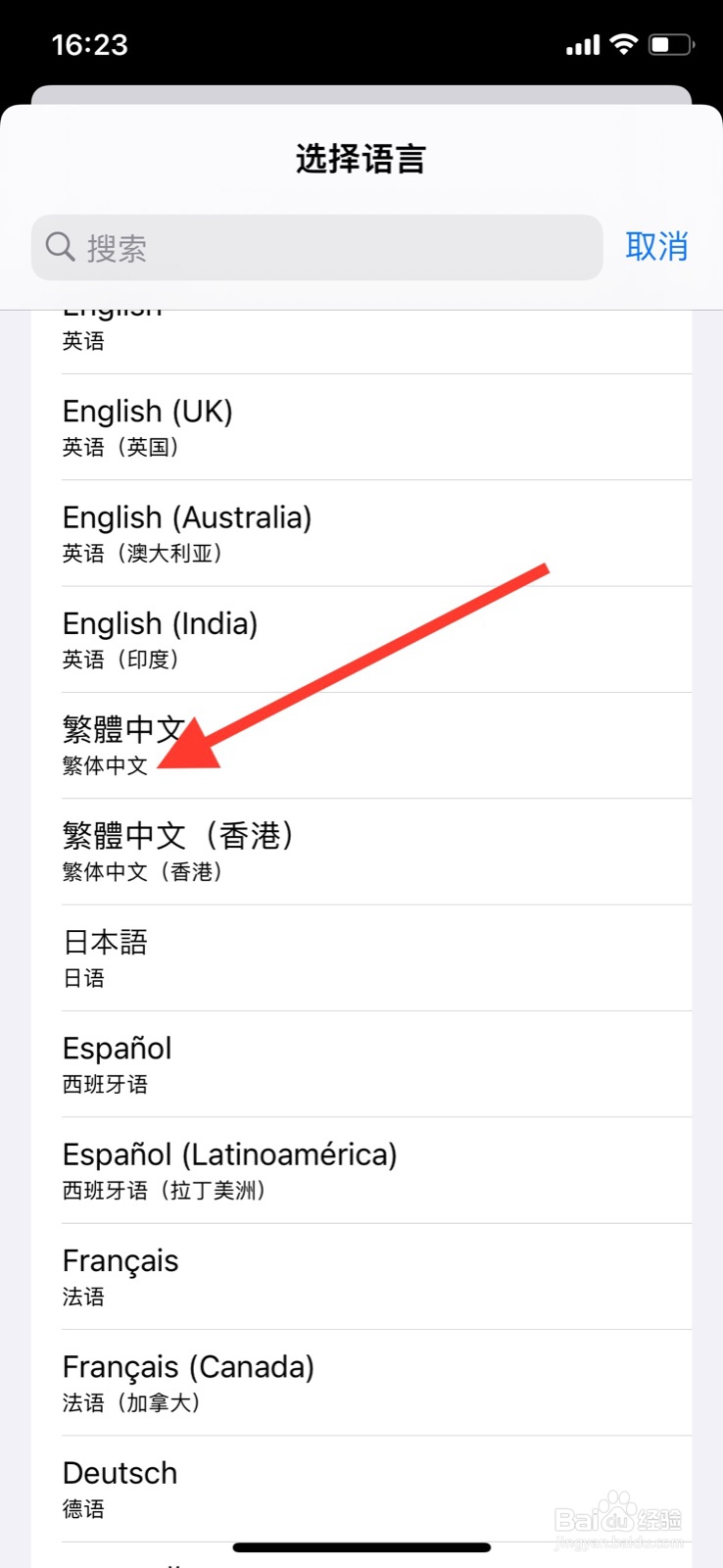 iPhone系统操作语言改为“繁体中文”显示