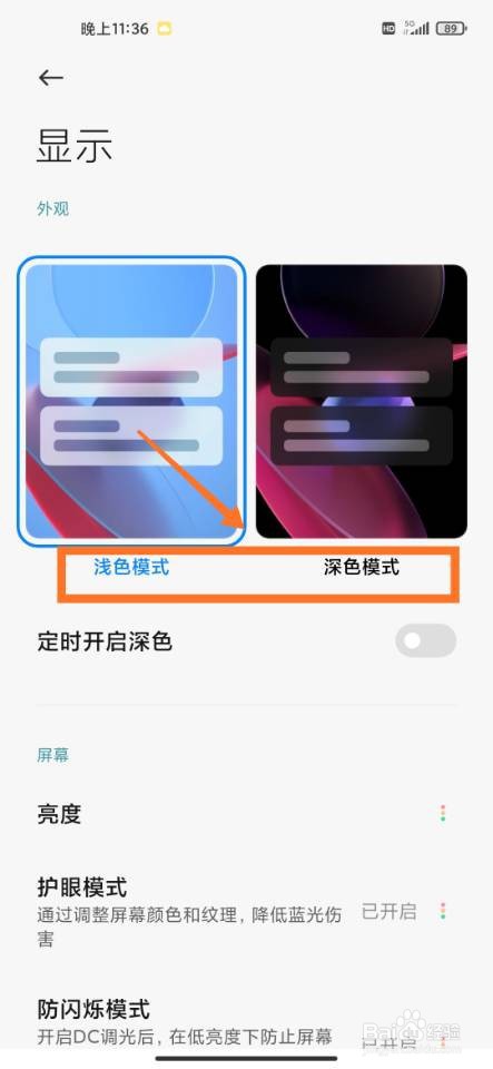 手机小米10S如何设置显示深浅模式