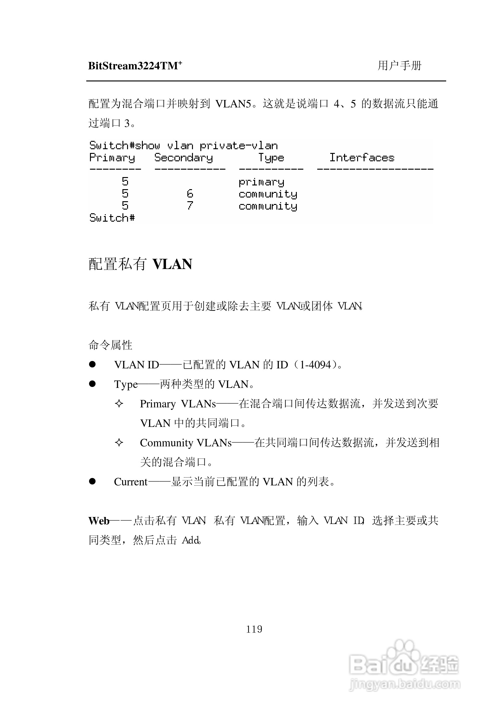 紫光比威 BitStream3224TM智能型快速以太网交换机用户:[13]
