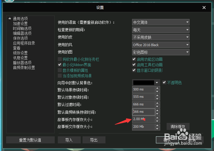 VSDC Video Editor怎么故事板内缓存大小为1mb