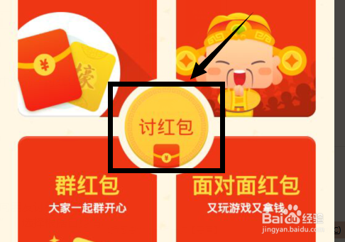 支付宝新春红包—“讨红包”玩法