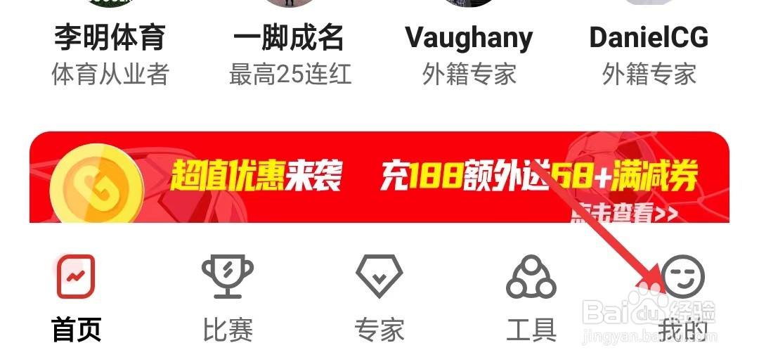 疯狂看球app如何进行检查更新