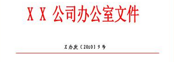 如何为公司拟一份漂亮的职工技术比武通知