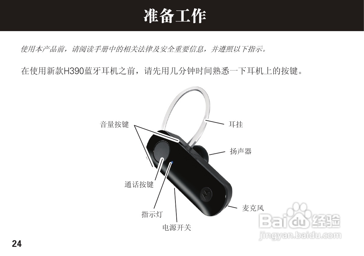 摩托罗拉H390蓝牙耳机使用说明书:[3]