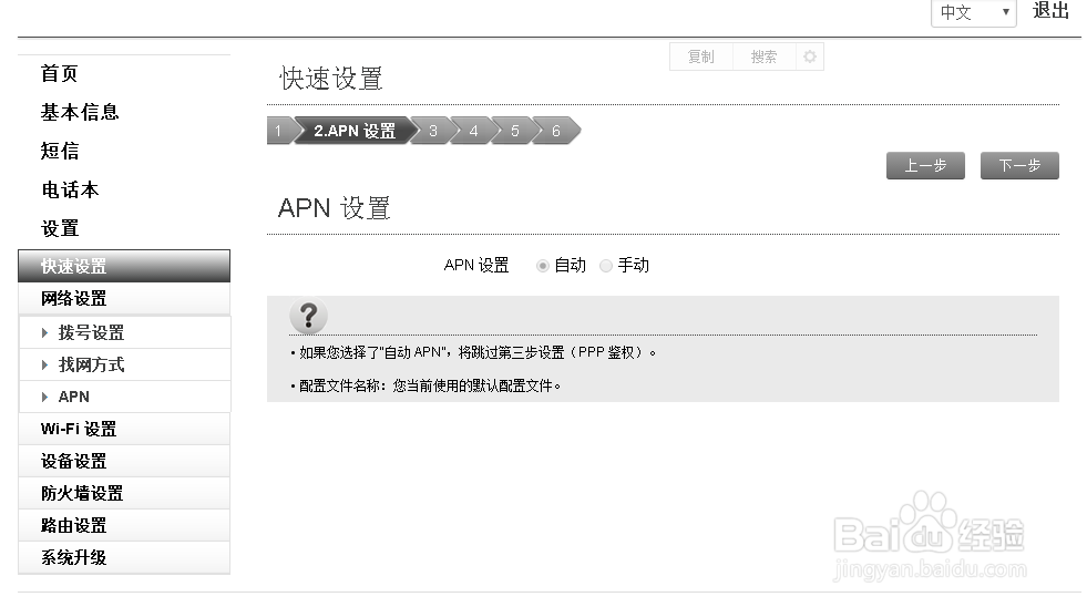 怎么设置移动WiFi路由器