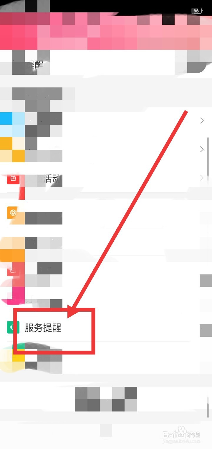 天猫怎么开通消息提醒？