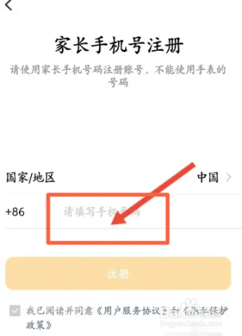 小天才app账号怎么注册