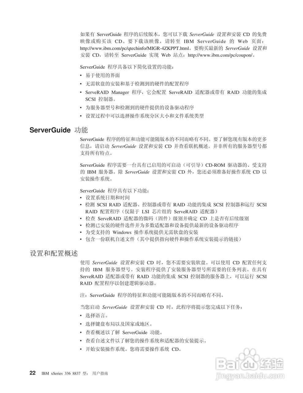 IBM xSeries 336 8837 型服务器说明书:[4]