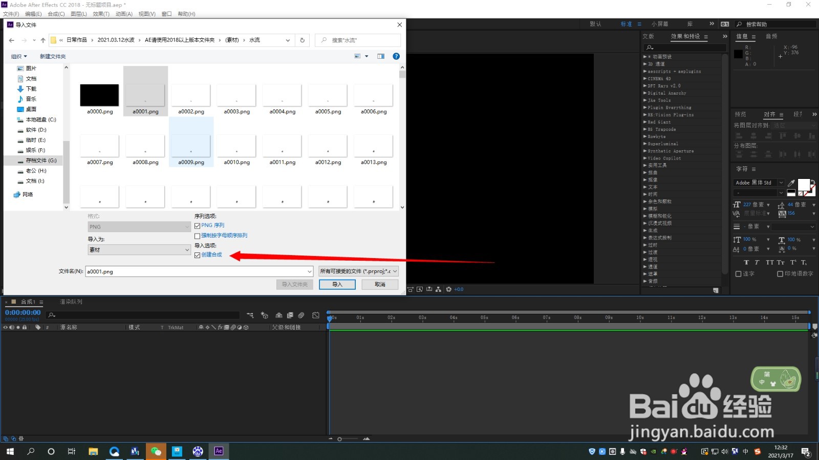 AE如何将C4D导出的png图片制作成视频
