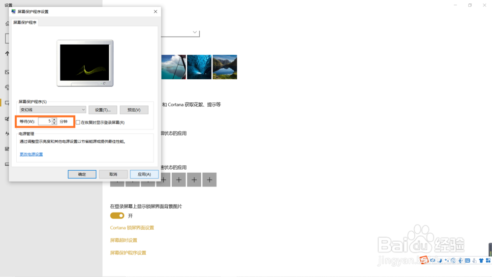 电脑屏保如何设置