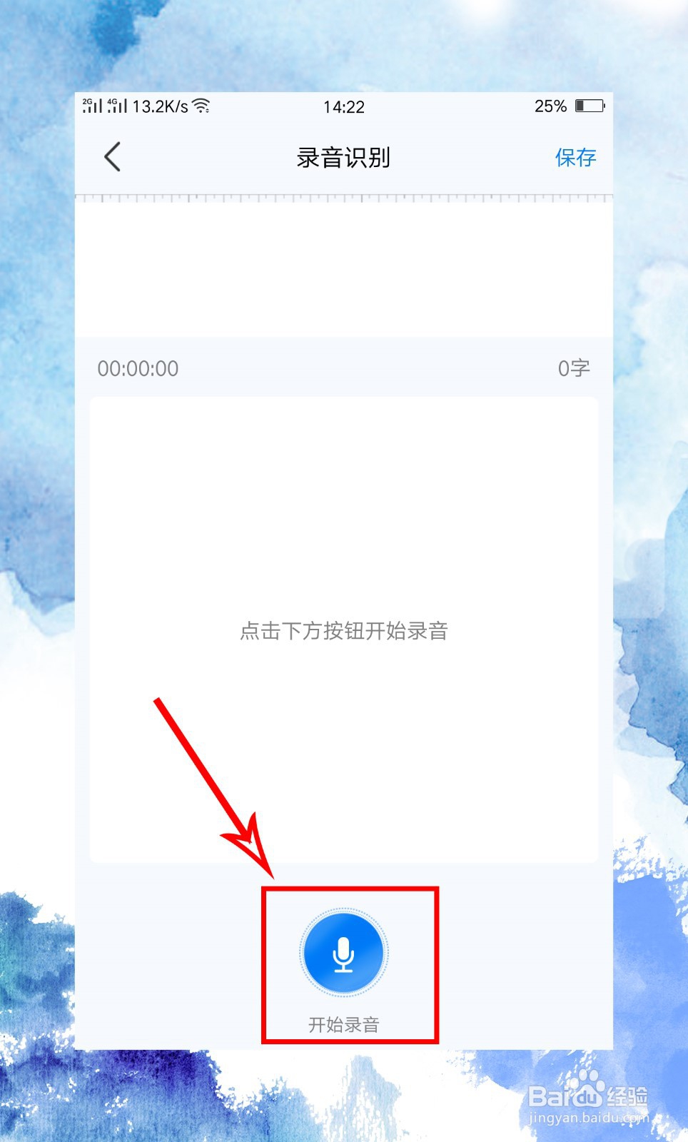 手机语音转文字怎么做语音转文字在线操作