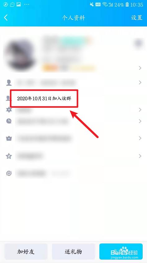 如何查看QQ群成员进群时间