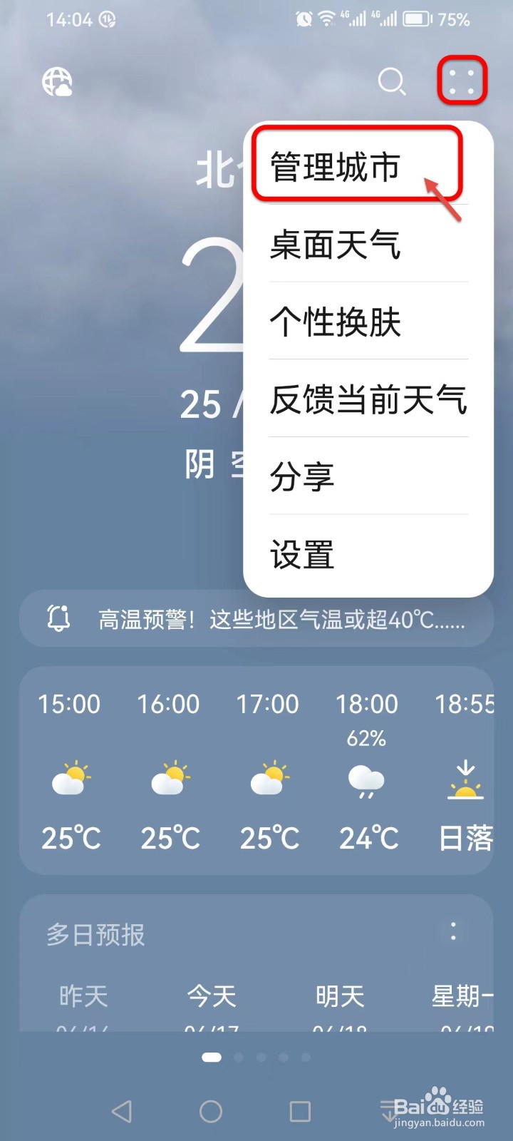 如何快速查看全国各地天气