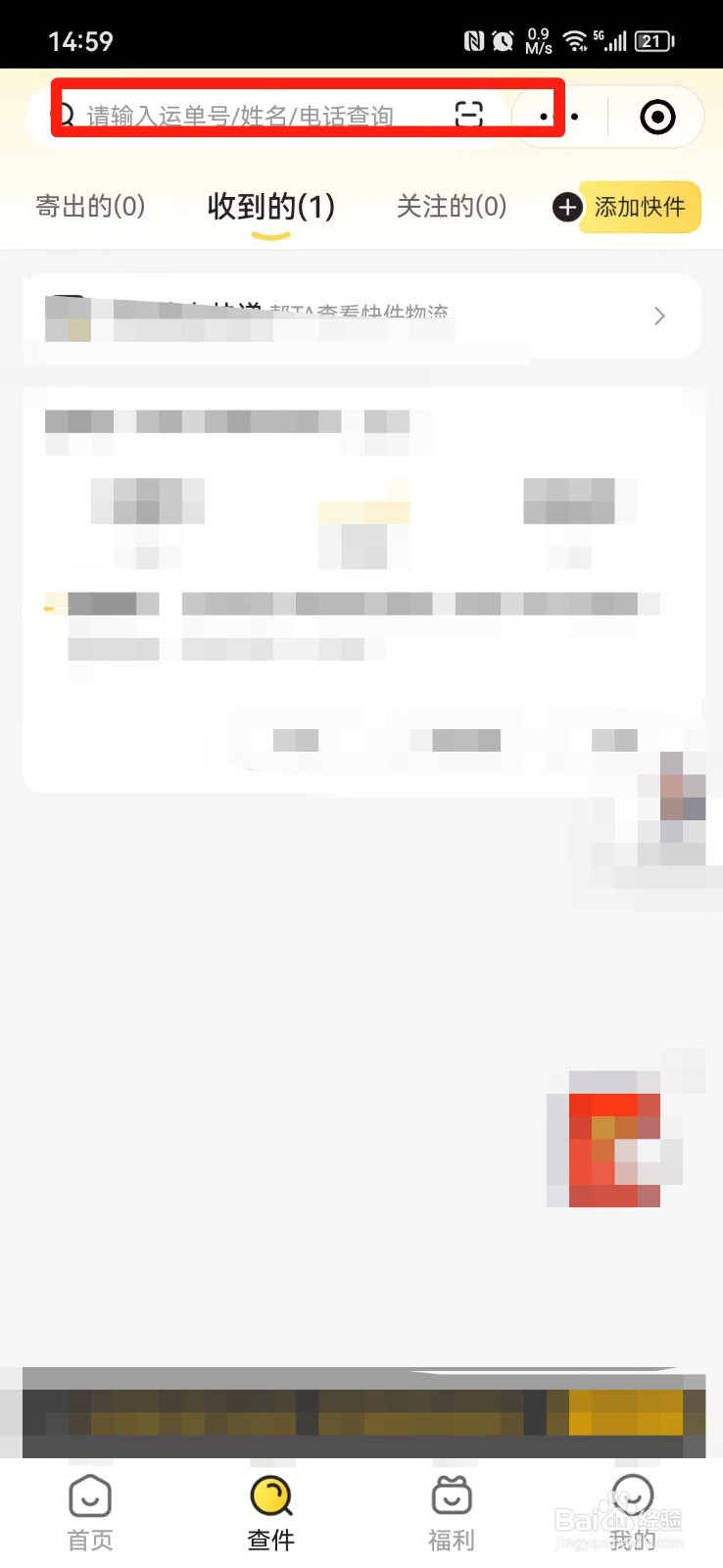 韵达快递有单号怎么查物流信息