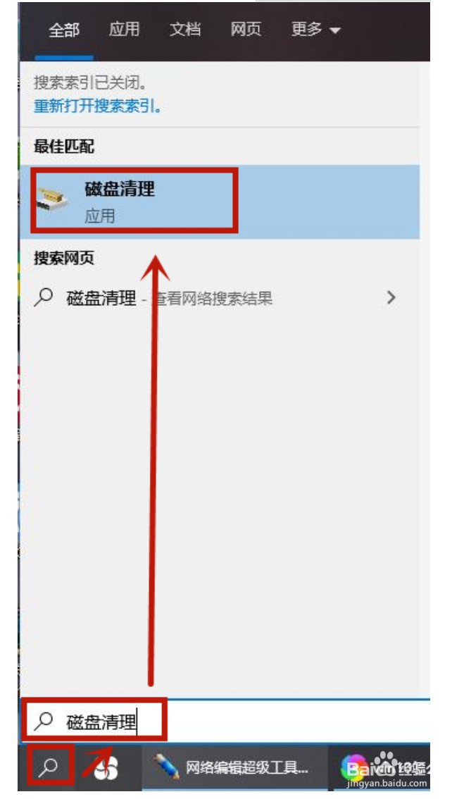 win10系统如何清理c盘空间