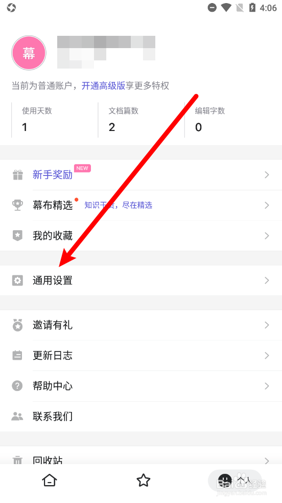 幕布如何切换进入主题方式