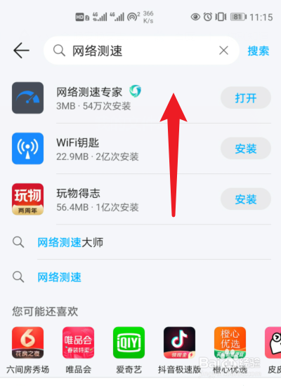 华为手机怎么测网速
