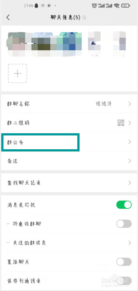 微信群公告怎么发布图片?