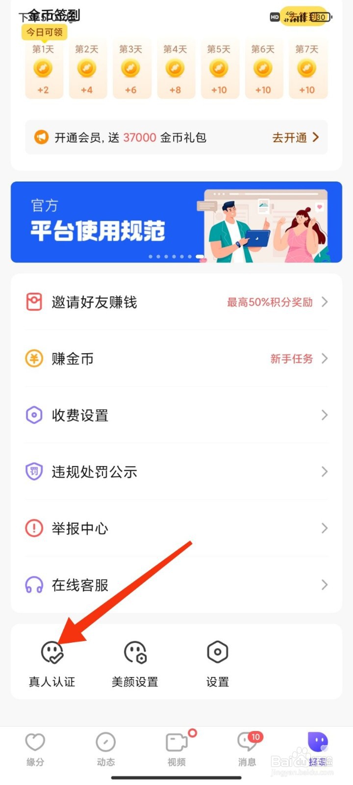 最美遇见怎么进行真人认证