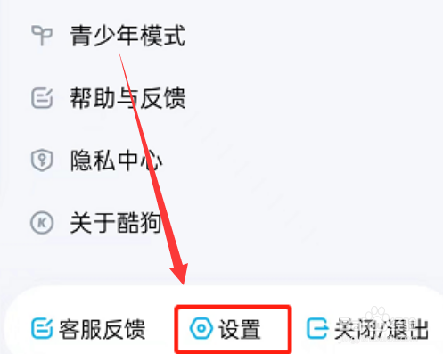 酷狗音乐的听歌偏好如何设置呢