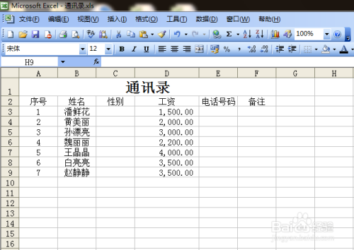 Excel2003格式菜单栏边框