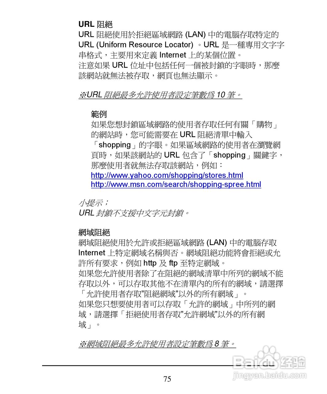 D-Link DI-624+A无线宽频由器安装说明书:[8]