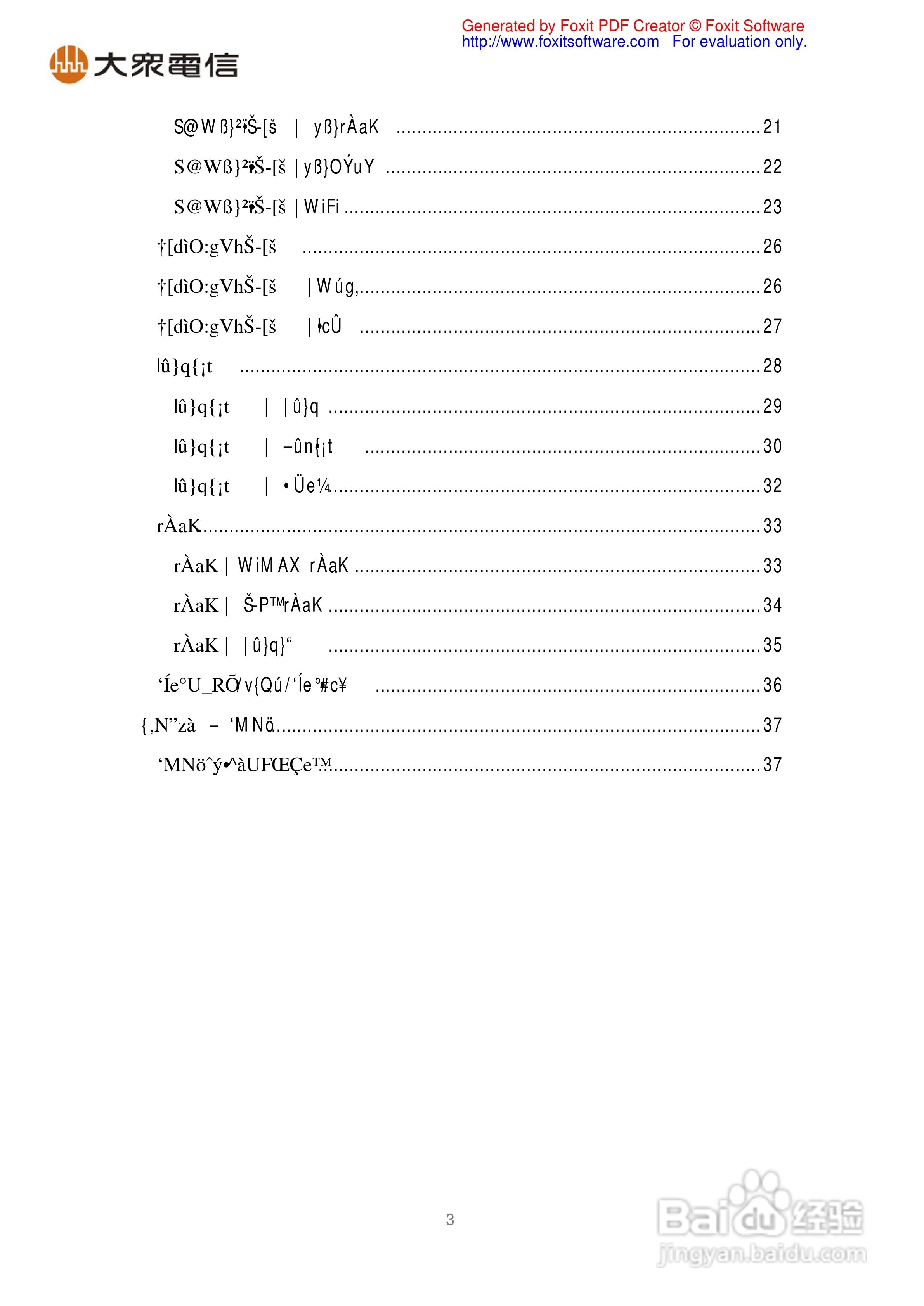 WIXFMM-109随身宽频分享器中文使用说明书:[1]
