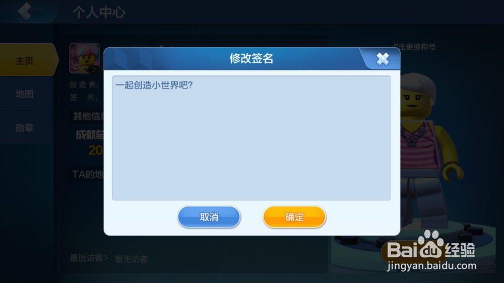 乐高无限怎么修改签名 签名在哪里修改