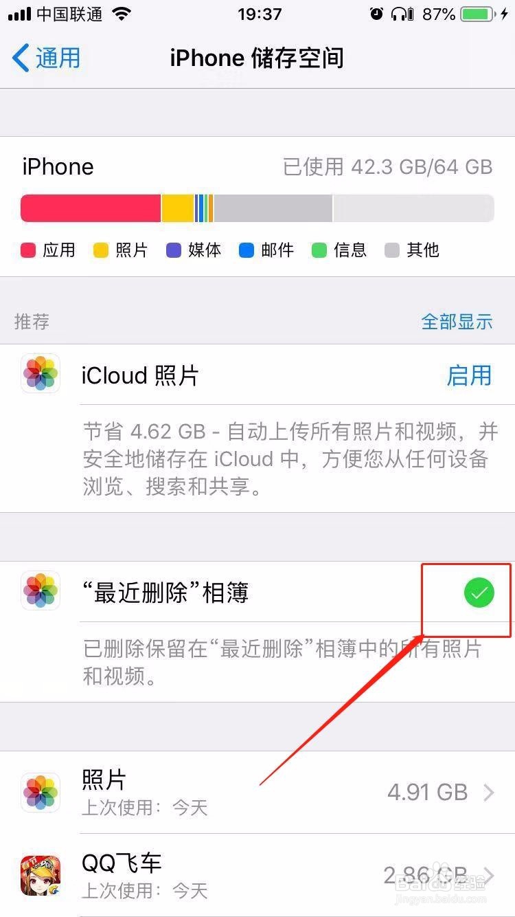 iPhone如何清空最近删除的照片