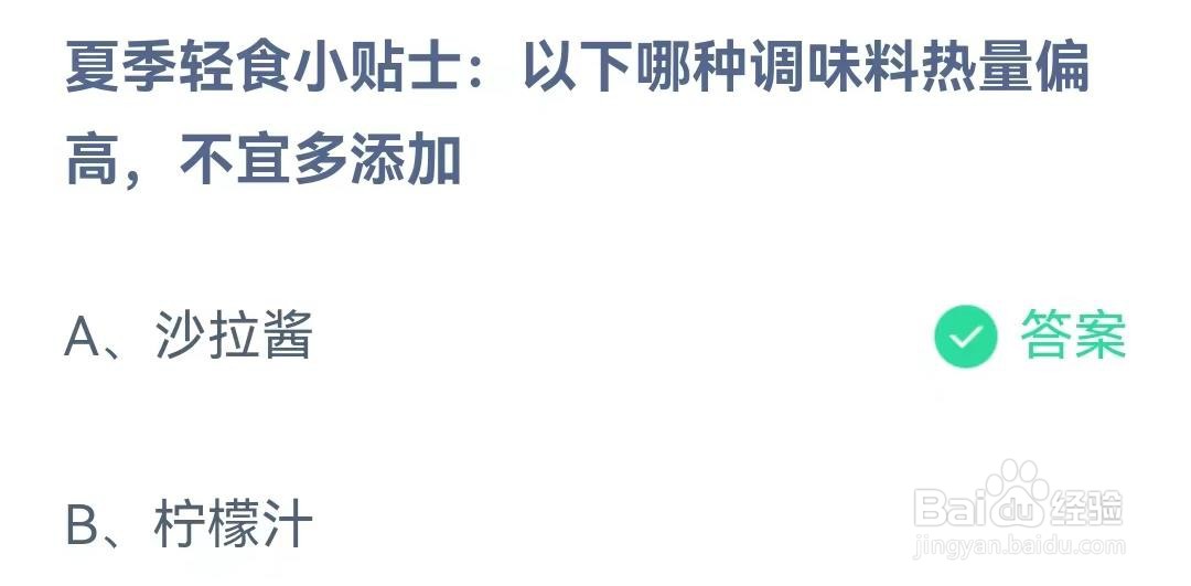 “沙拉酱”和“柠檬汁”哪种调味料热量偏高