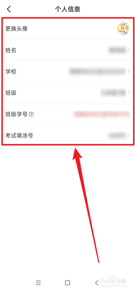如何查看一起中学生个人信息