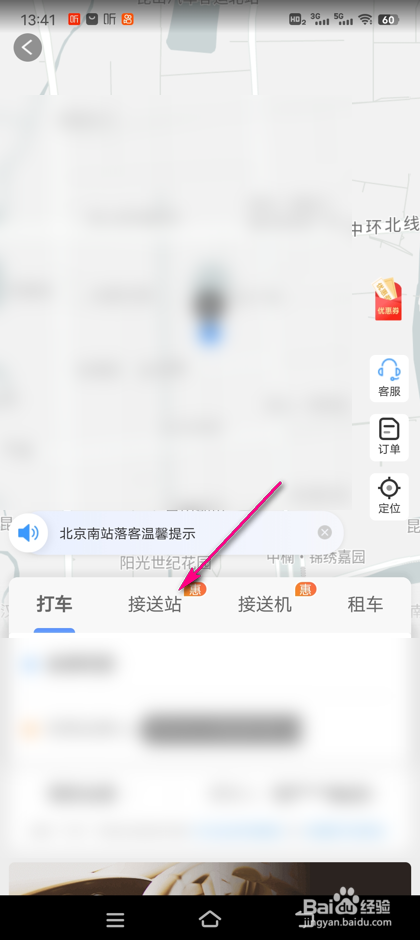 铁路12306接送站怎么预约