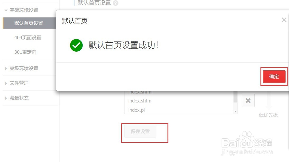 网站建好后有后缀怎么清除？