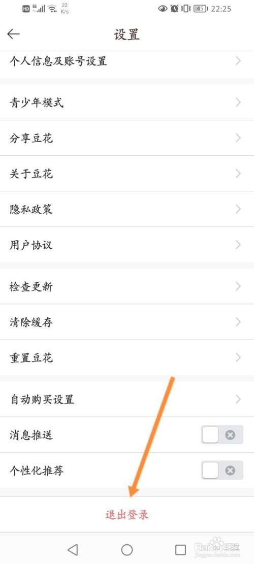豆花阅读APP退出当前账号的方法