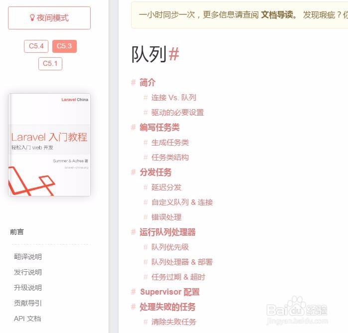 laravel 5.3 队列操作