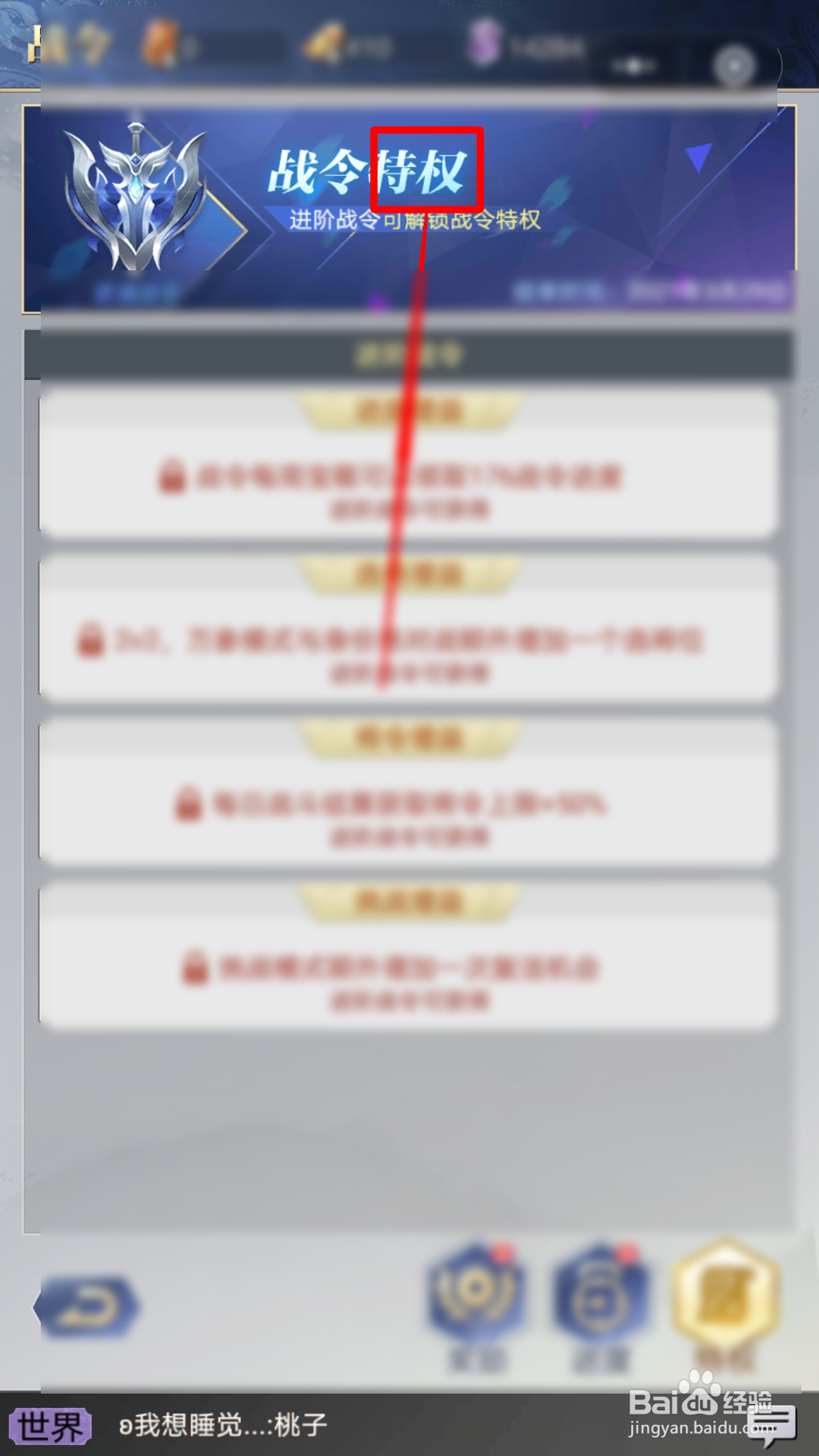 英雄杀怎么查看站令特权