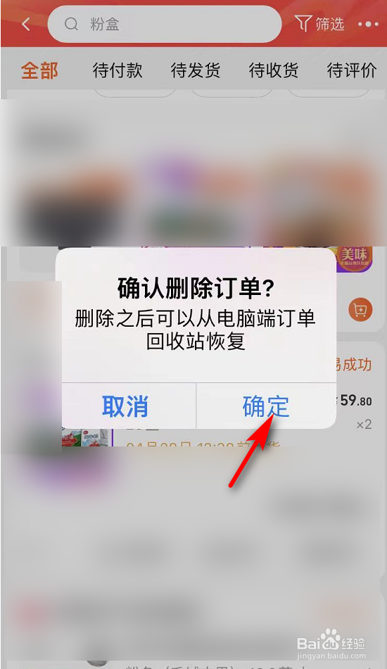 淘宝如何删除已交易的订单