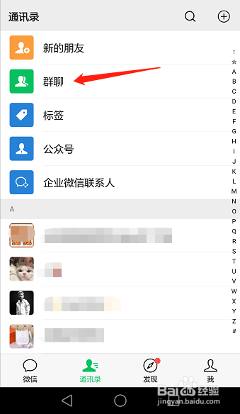 微信群聊怎么设置不加入