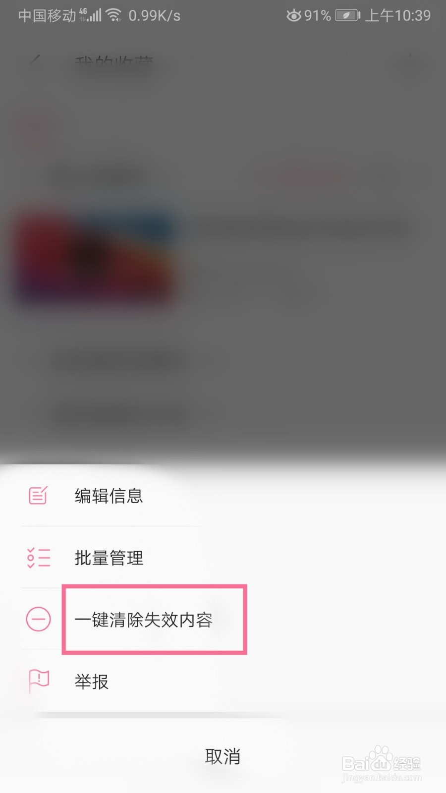 哔哩哔哩如何清除失效内容