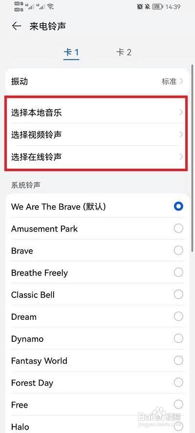 华为手机如何设置来电铃声