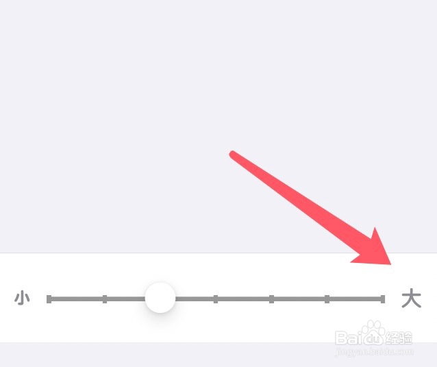 iPhone手机在哪里可以设置字体大小