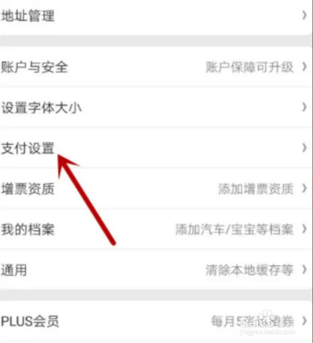 京东怎么开启小额免密支付