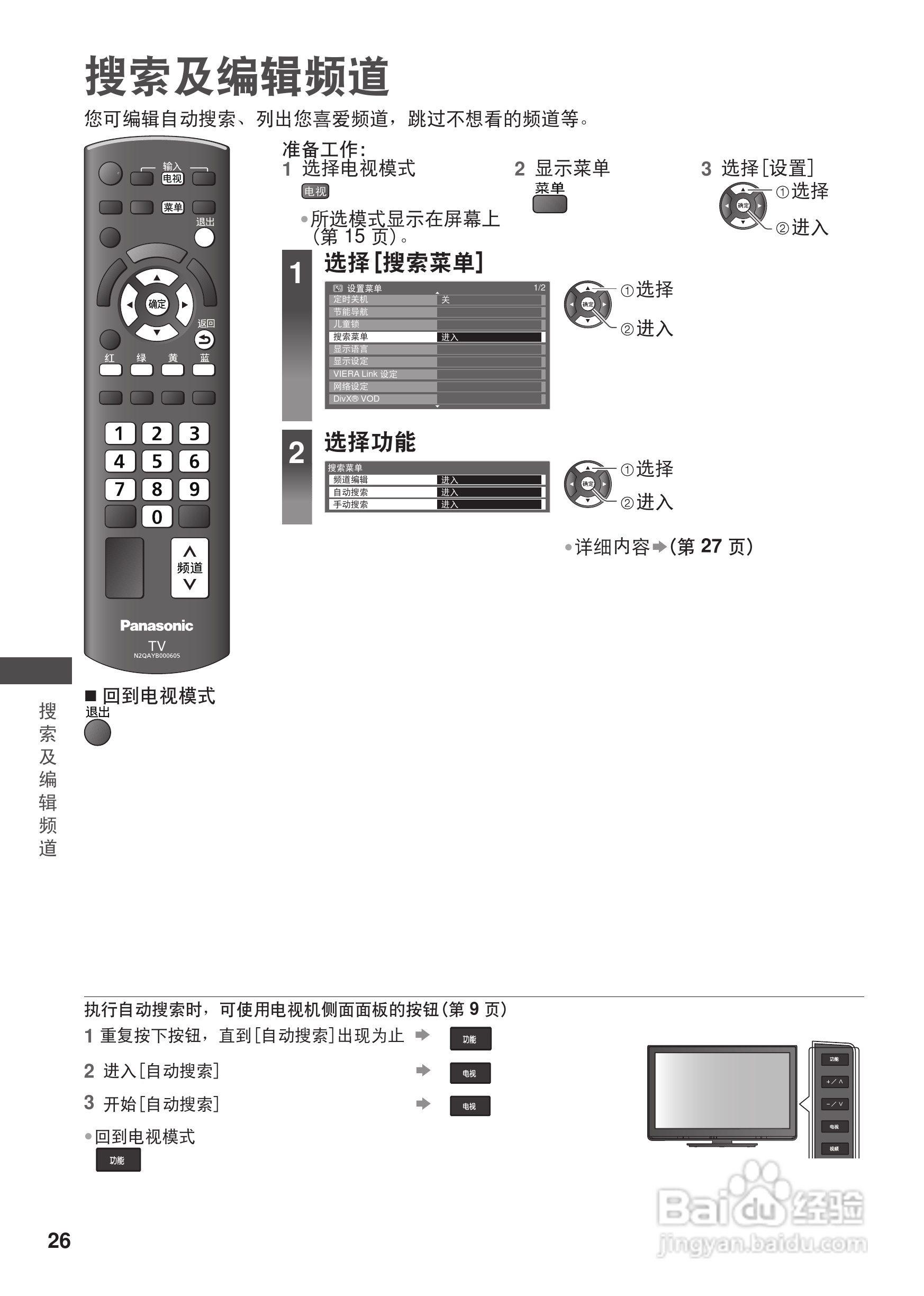 松下TH-L32C30C等离子彩电使用说明书:[3]