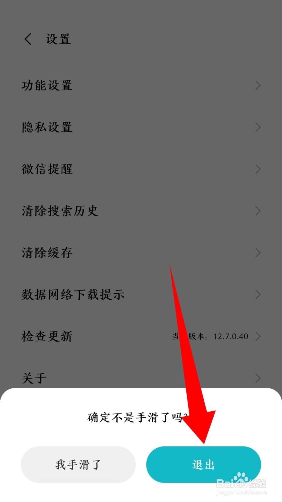 小米游戏中心app怎么退出登录