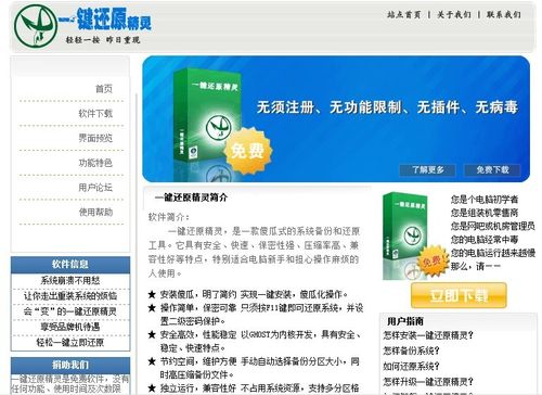 怎样把系统一键还原