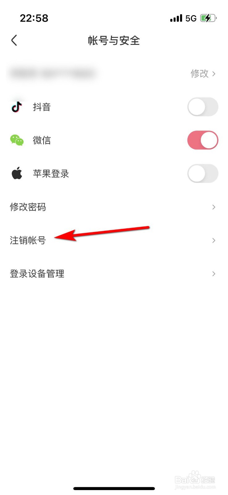 如何注销皮皮虾账户