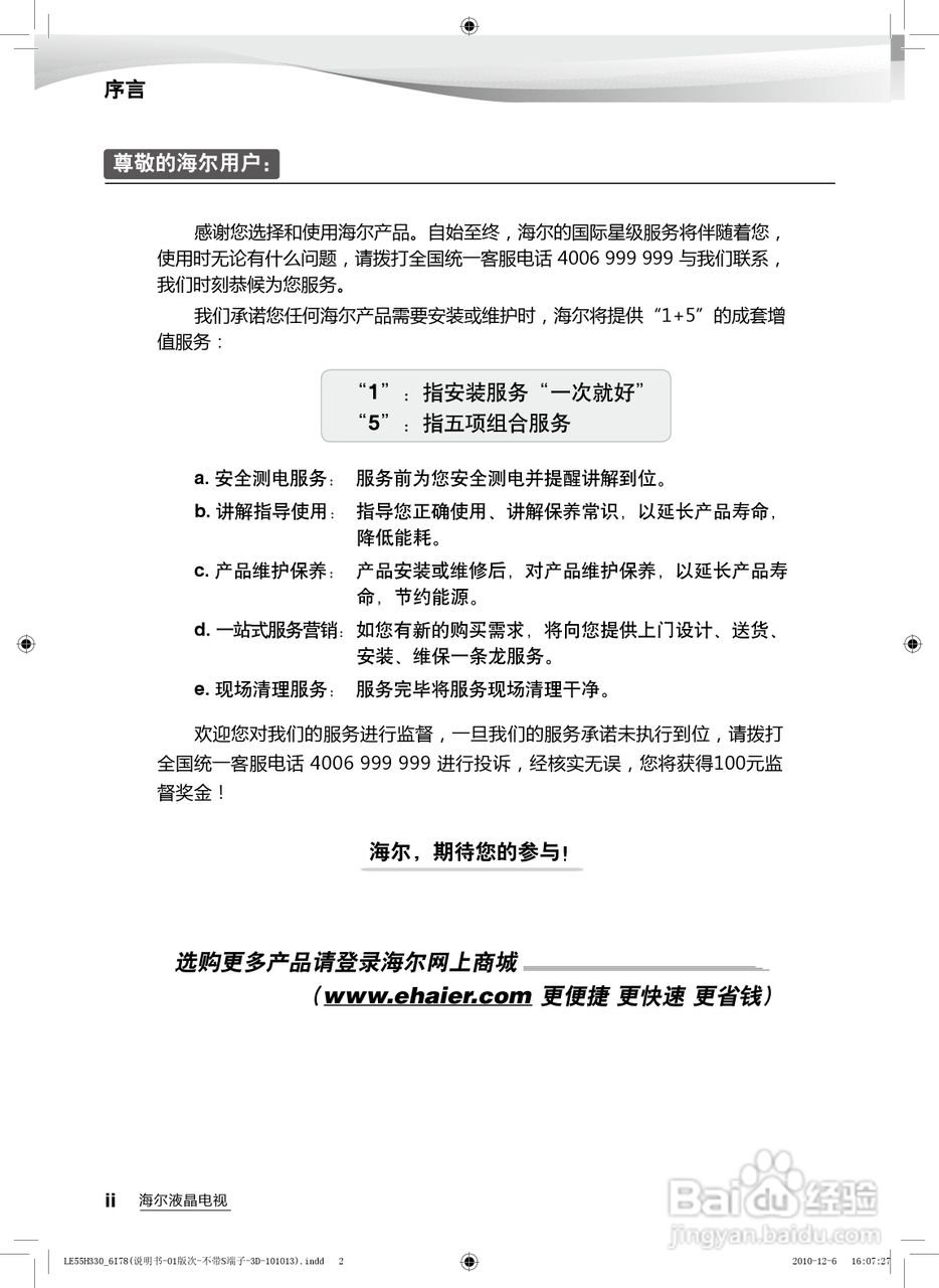 海尔LE42H330液晶彩电使用说明书:[1]