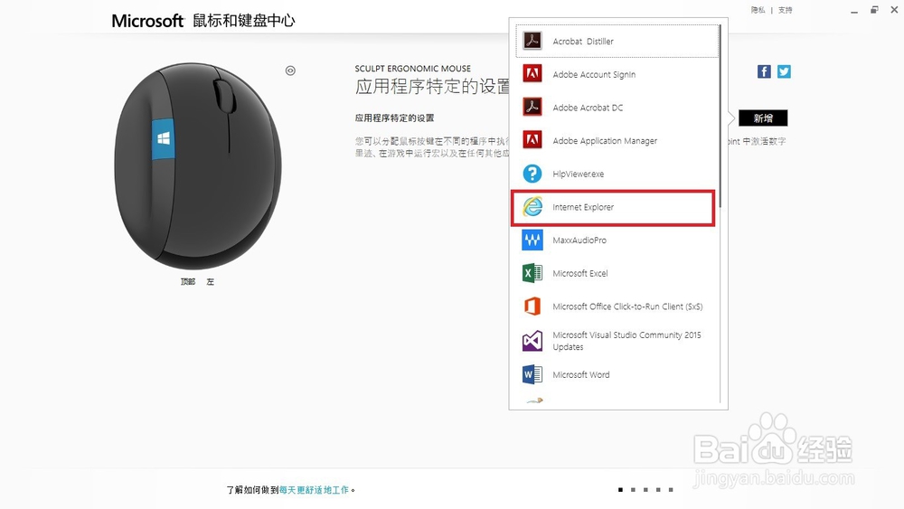 微软Sculpt Ergonomic Mouse功能使用